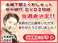 本場下関ふく刺しセット 田中絹代DVD2枚組 プレゼント!!
