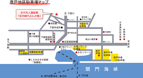 唐戸地区駐車場マップ
