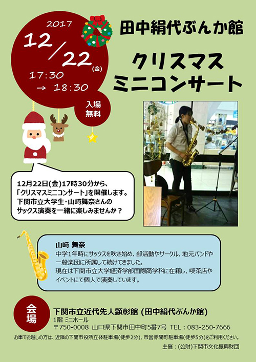 「クリスマスミニコンサート」チラシ.jpg