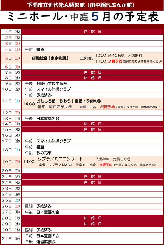 令和6年度5月ミニホール予定表 -.jpg