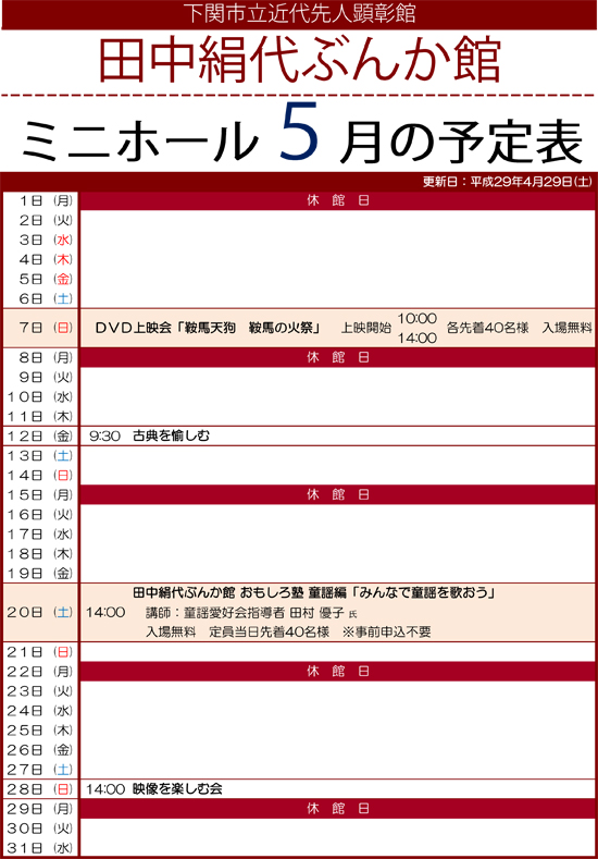 平成29年度ミニホール予定表5月分.jpg
