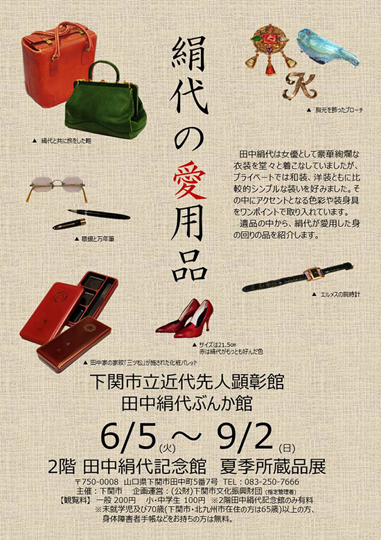 平成30年度「田中絹代記念館」夏季所蔵品展POP.jpg