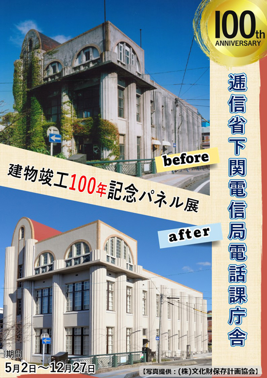 建物竣工100年パネル展.jpg