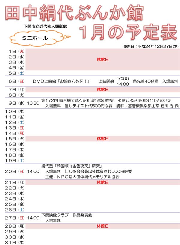 田中絹代ぶんか館予定表2013年1月.jpg