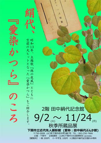 秋季所蔵品展「絹代、『愛染かつら』のころ」.jpg