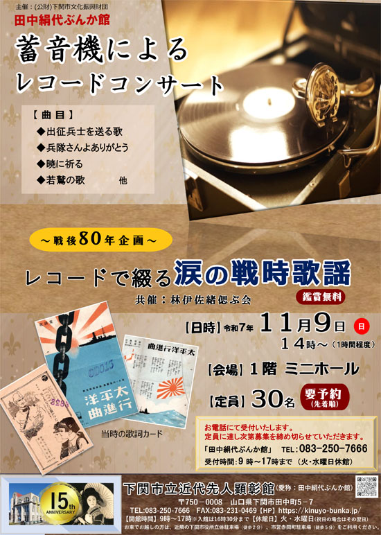 蓄音機によるレコードコンサート♪※終了致しました - 下関市立近代先人
